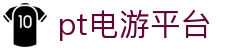 pt电游平台-pt电子试玩 - 【点击进入u投平台】